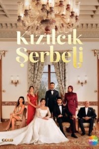 Клюквенный щербет 4 сезон 133 серия